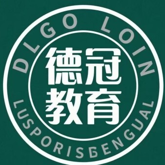 榆林德冠教育
